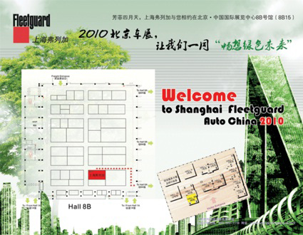 6《汽車駕駛與維修》 2010年 北京汽車展參展信息發布.bmp