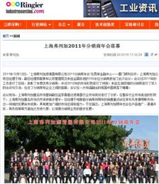 9《榮格工業媒體》2011年12月分銷商年會報道.bmp