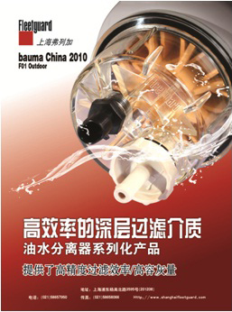11Bauma China展會(huì)參展 2010年 信息發(fā)布.bmp