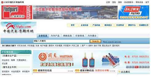 15中國(guó)汽車零配件網(wǎng) 2010年.bmp