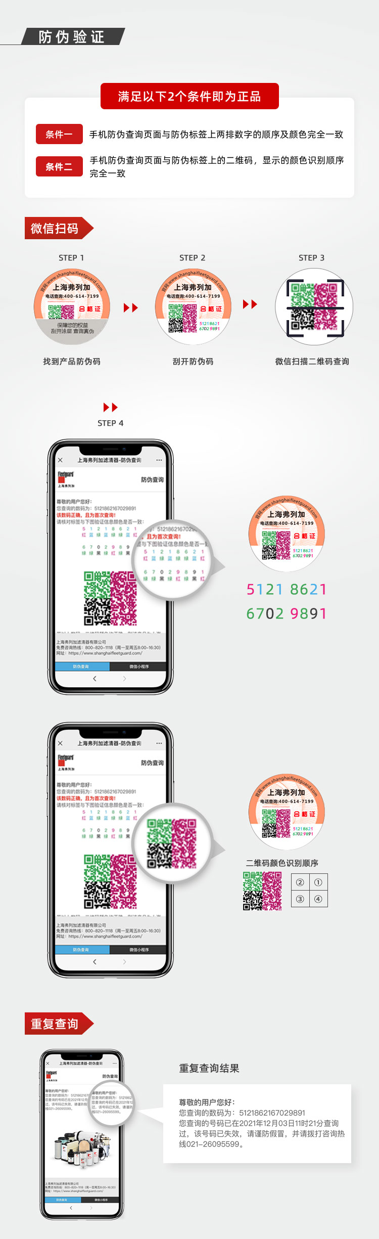 防偽驗(yàn)證0815.jpg
