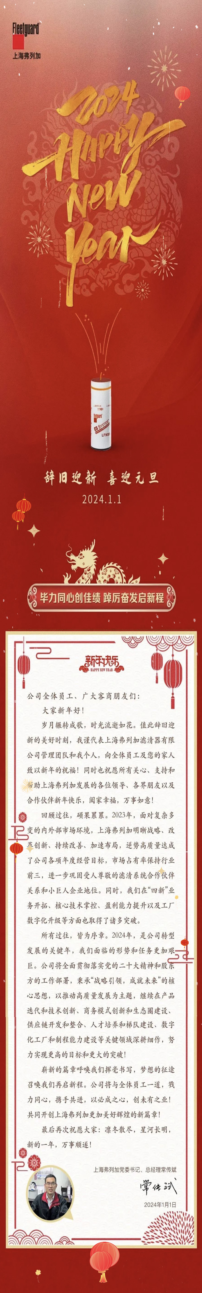 2024年新年致辭.jpg